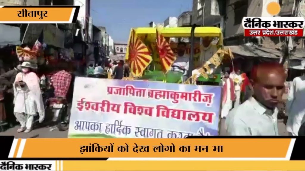 सीतापुर: शहर भर में निकली भव्य शोभायात्रा , झांकियों को देख लोगो का मन भाया